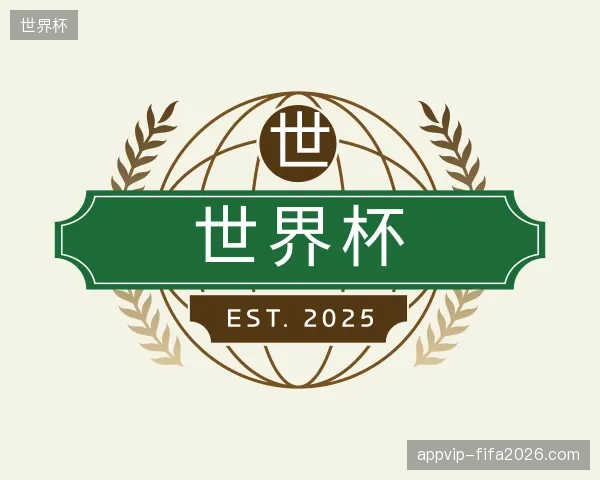 解读世界杯中国官网